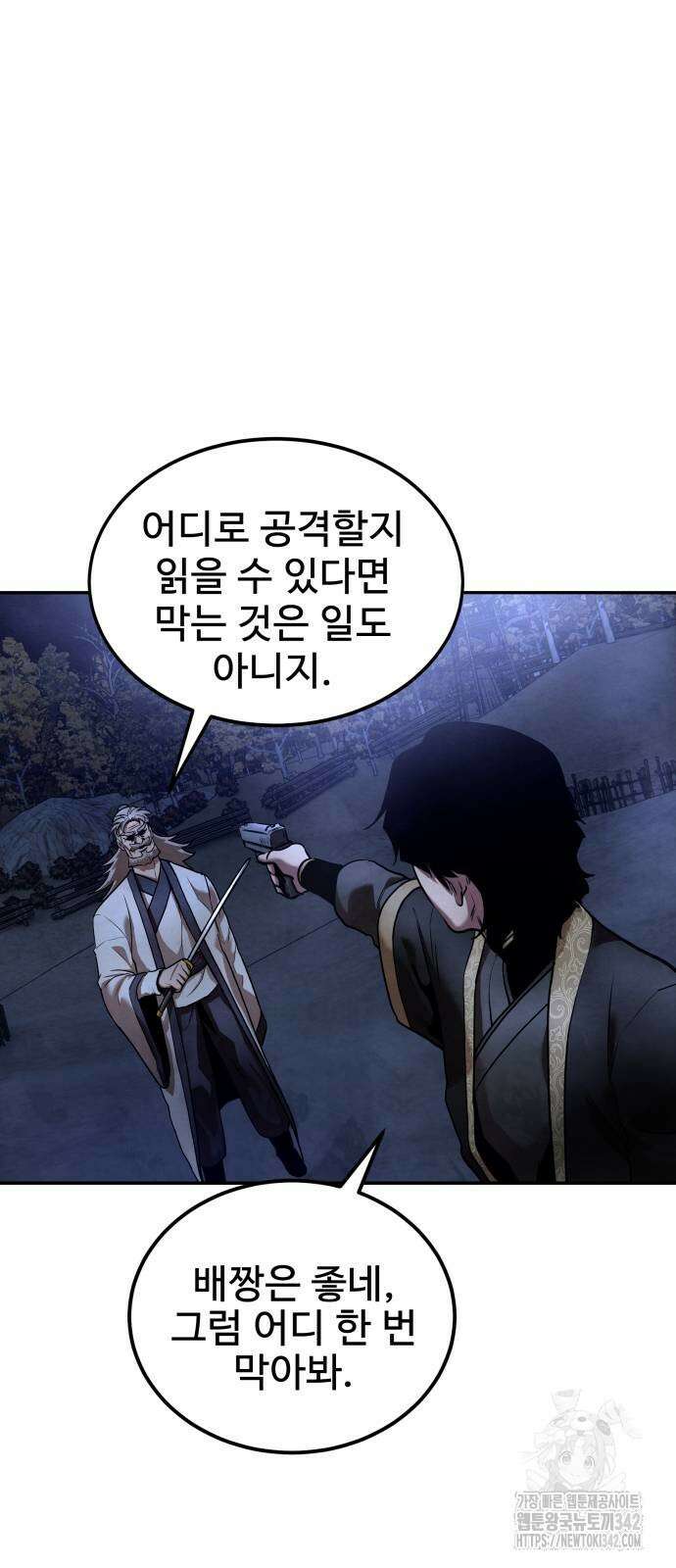 건객 20화 28