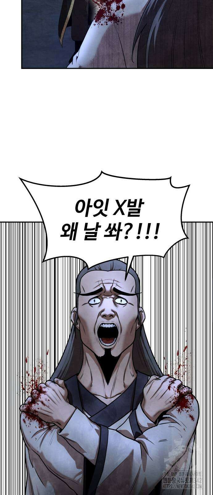 건객 20화 32