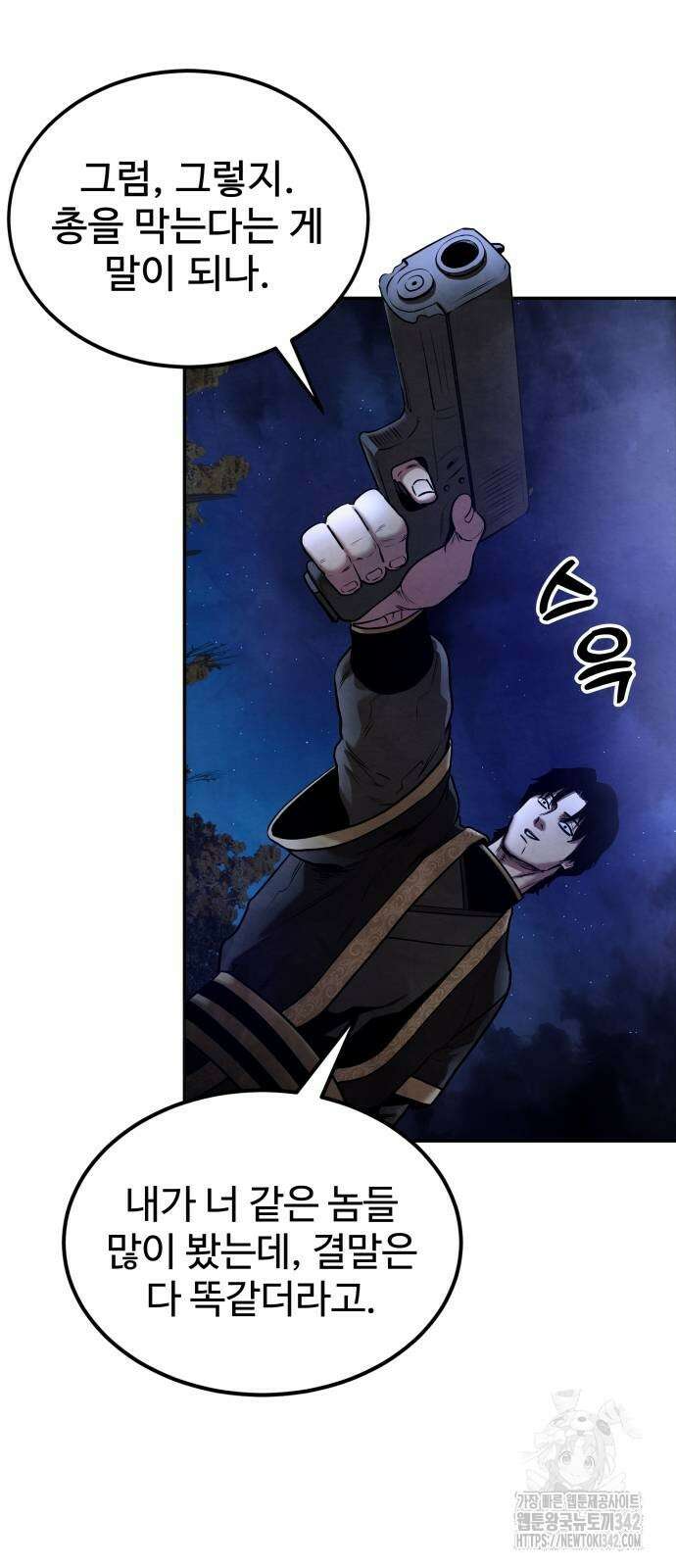 건객 20화 35