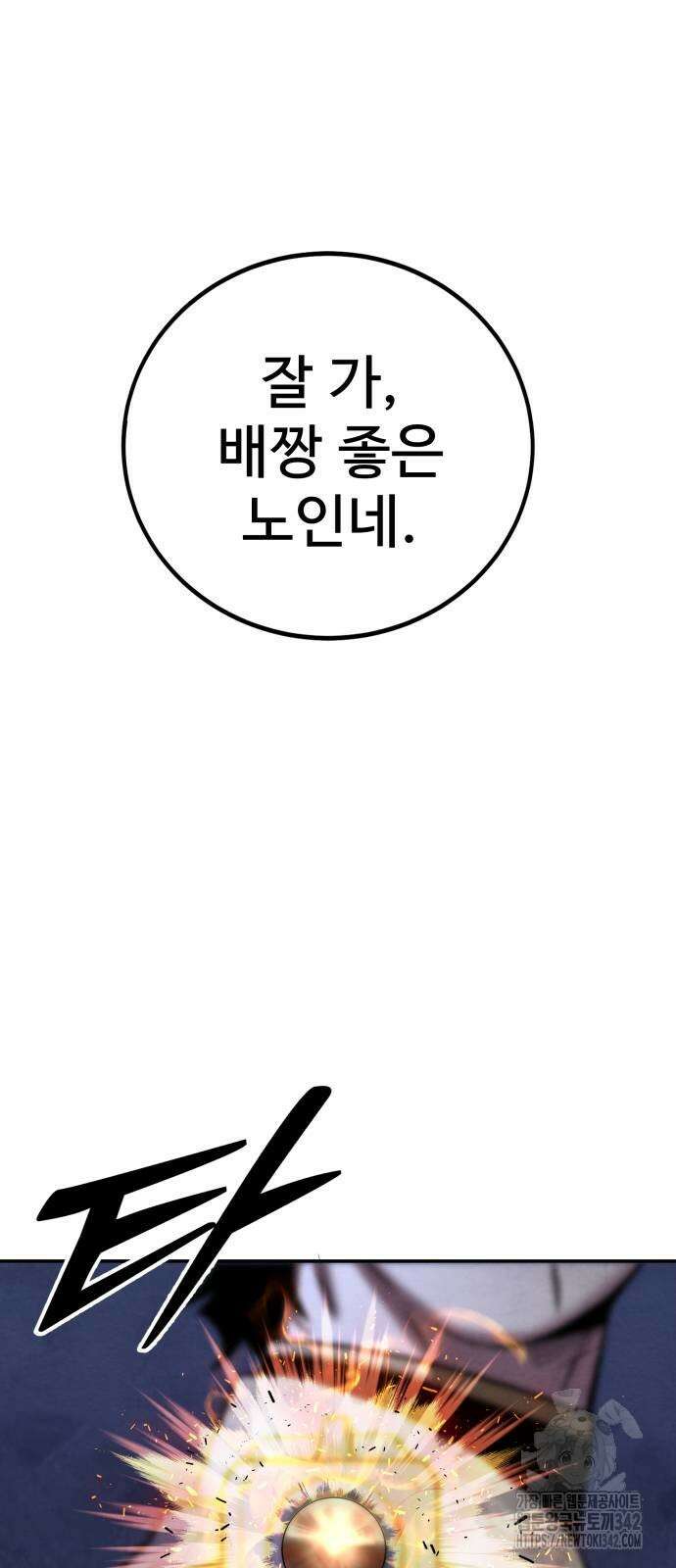 건객 20화 37