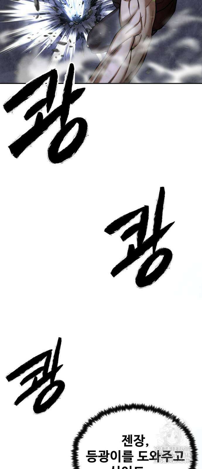 건객 20화 59