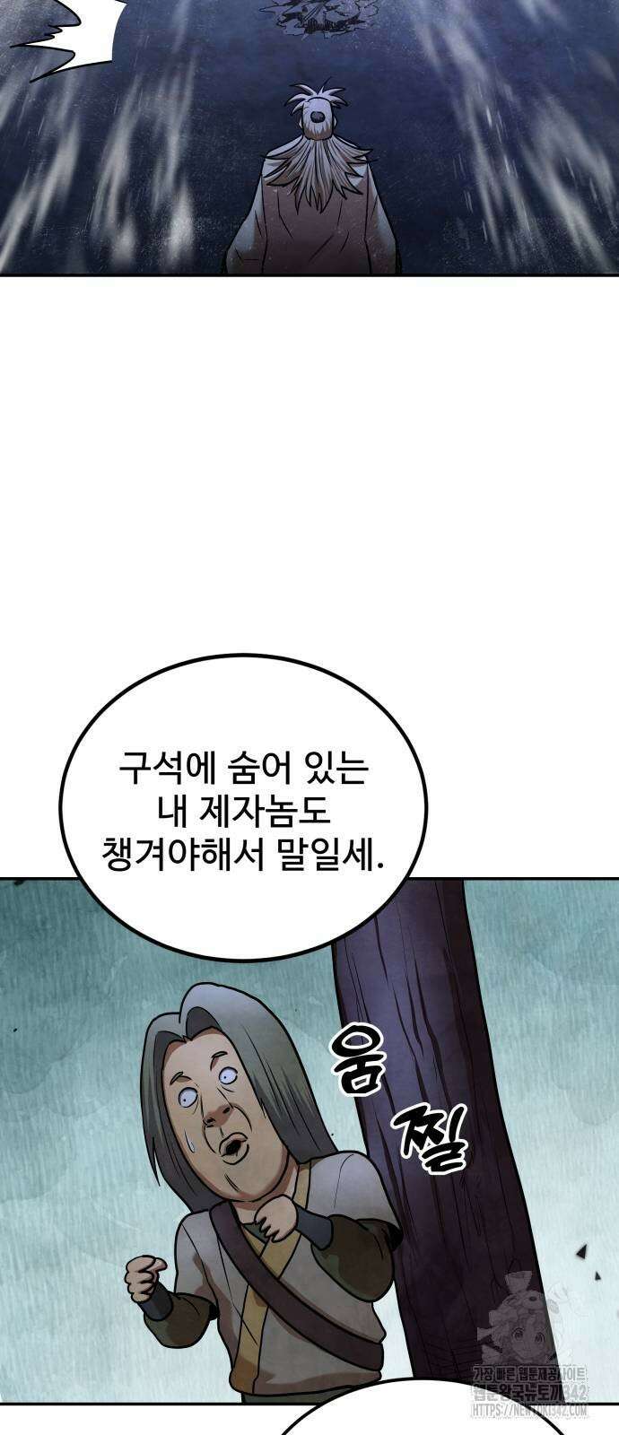 건객 20화 73