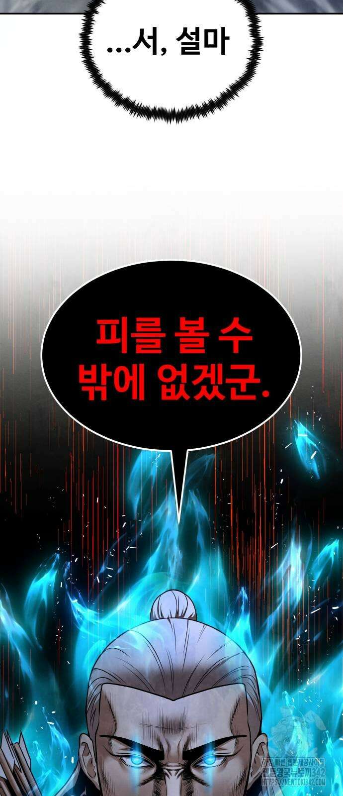 건객 20화 77