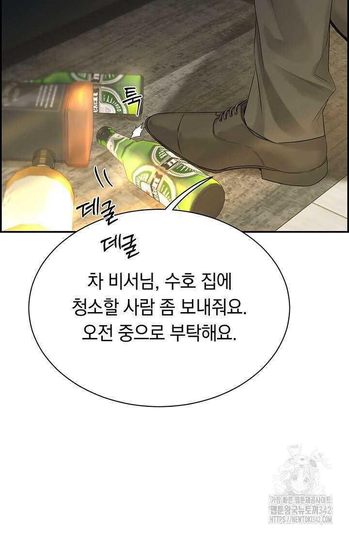 디펜스 메커니즘 58화 11