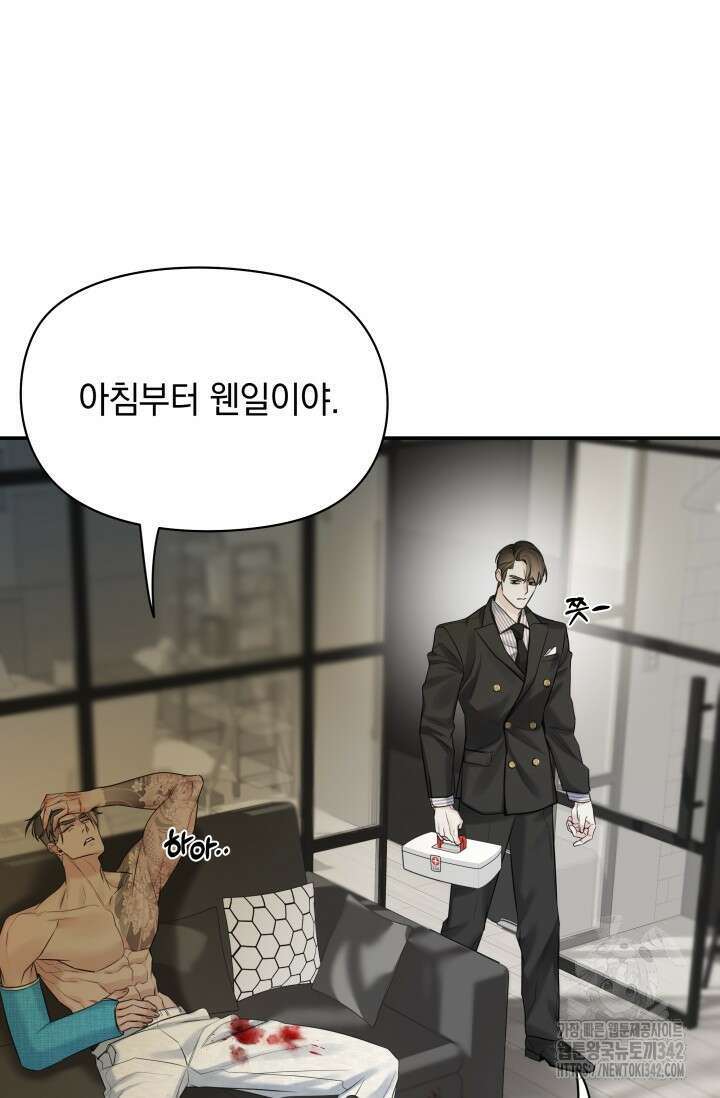 디펜스 메커니즘 58화 12