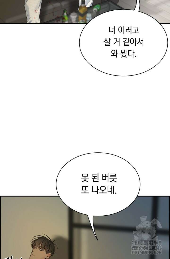 디펜스 메커니즘 58화 13