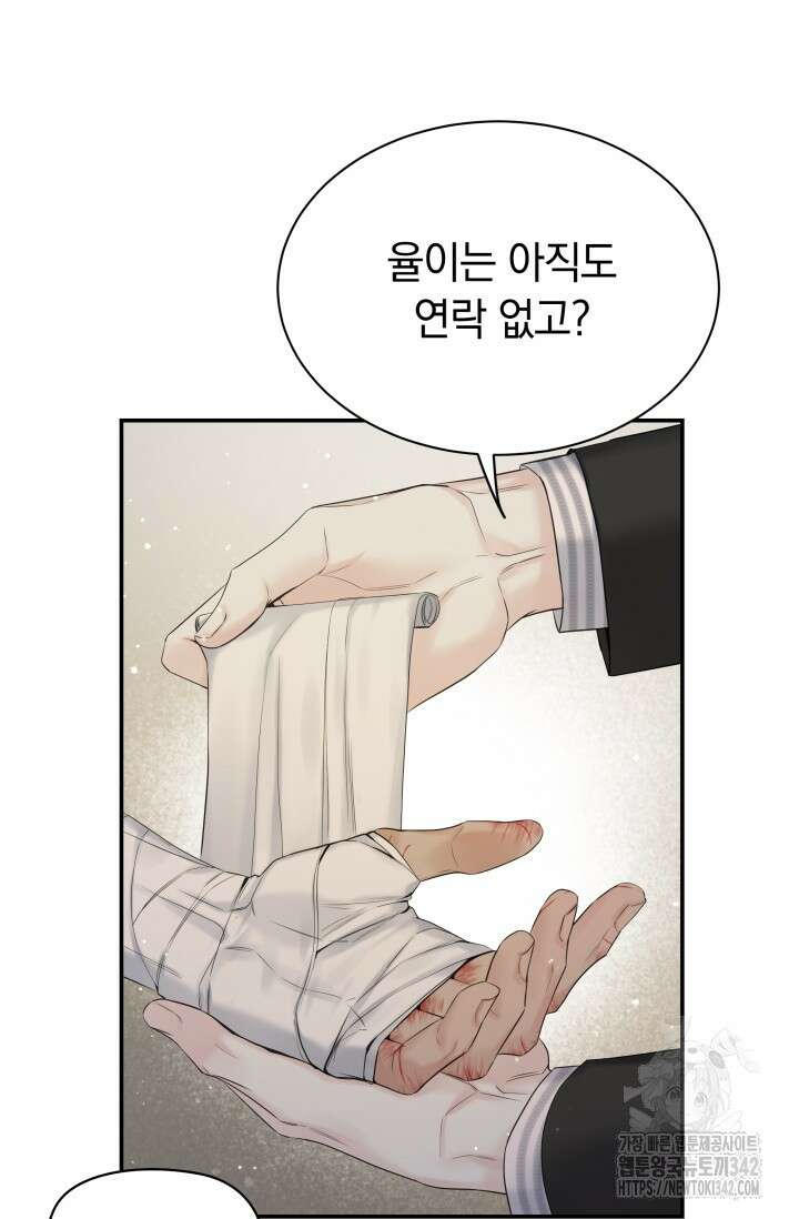 디펜스 메커니즘 58화 15