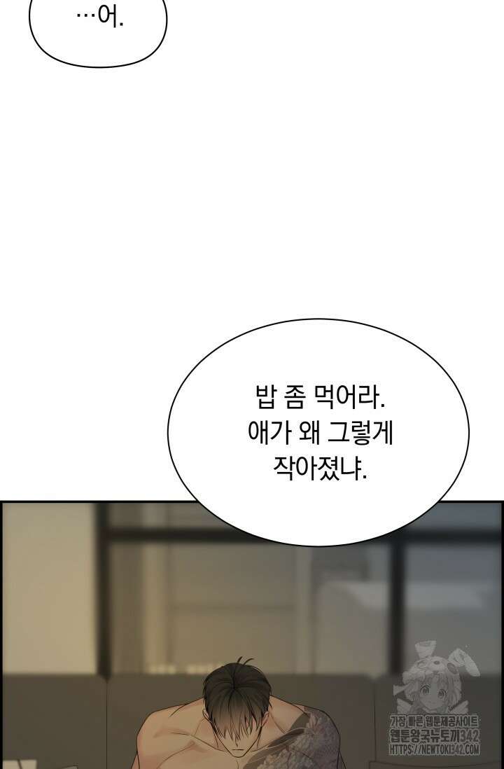 디펜스 메커니즘 58화 16