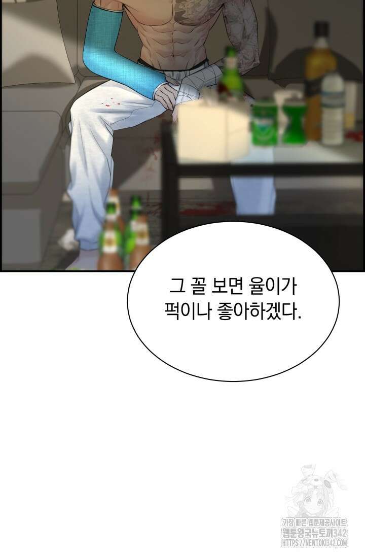 디펜스 메커니즘 58화 17