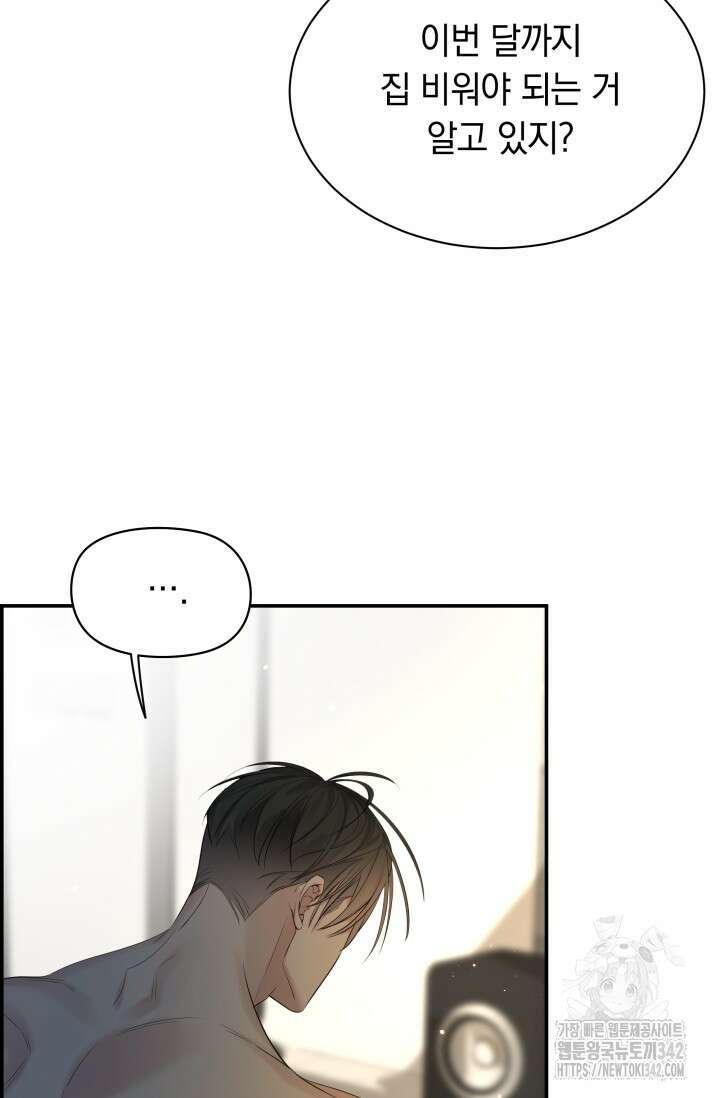 디펜스 메커니즘 58화 19