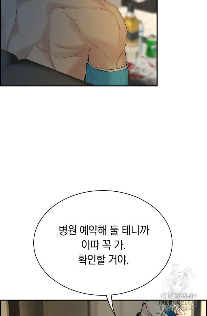 디펜스 메커니즘 58화 20