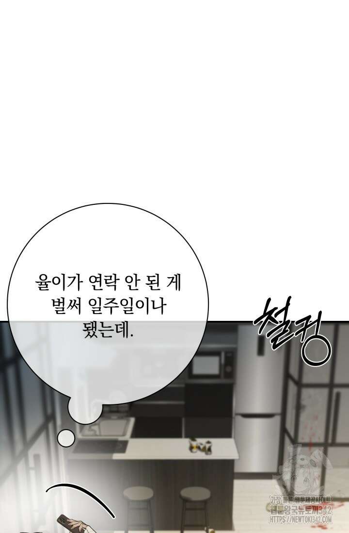 디펜스 메커니즘 58화 22
