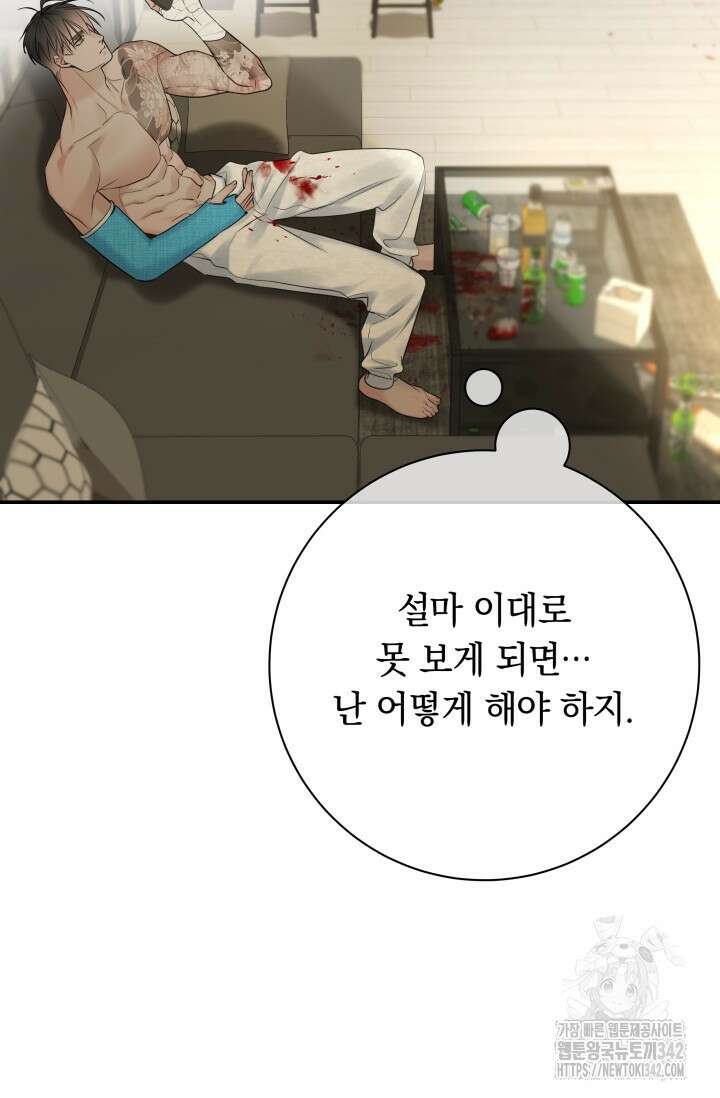 디펜스 메커니즘 58화 23