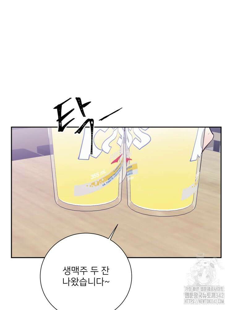 내 남자의 청첩장 68화 2