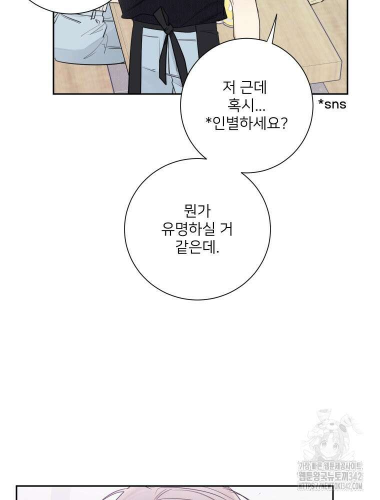 내 남자의 청첩장 68화 4