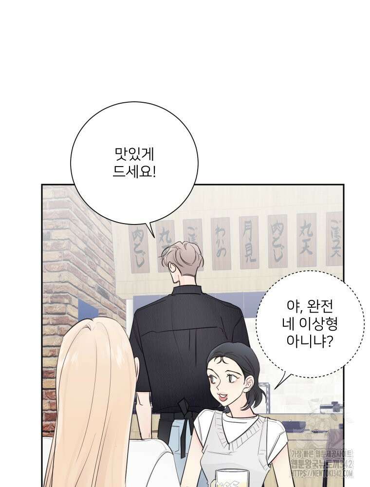 내 남자의 청첩장 68화 6