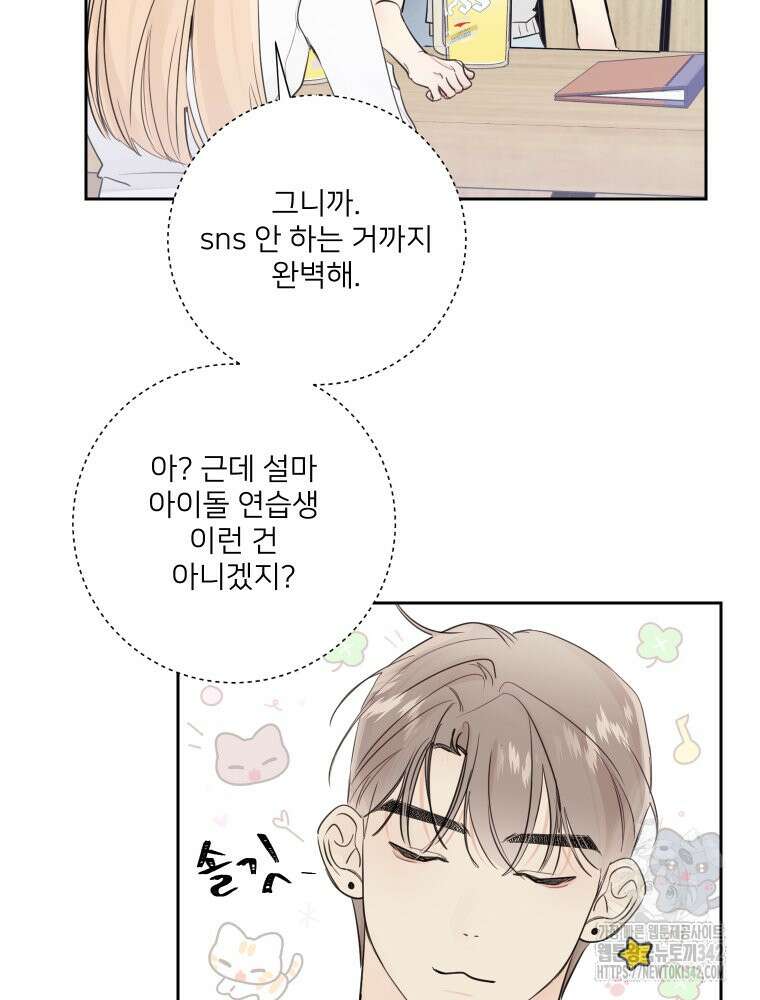 내 남자의 청첩장 68화 7