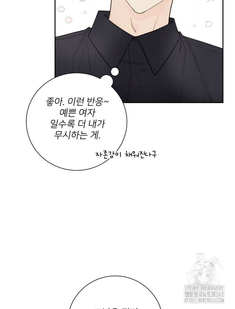 내 남자의 청첩장 68화 8