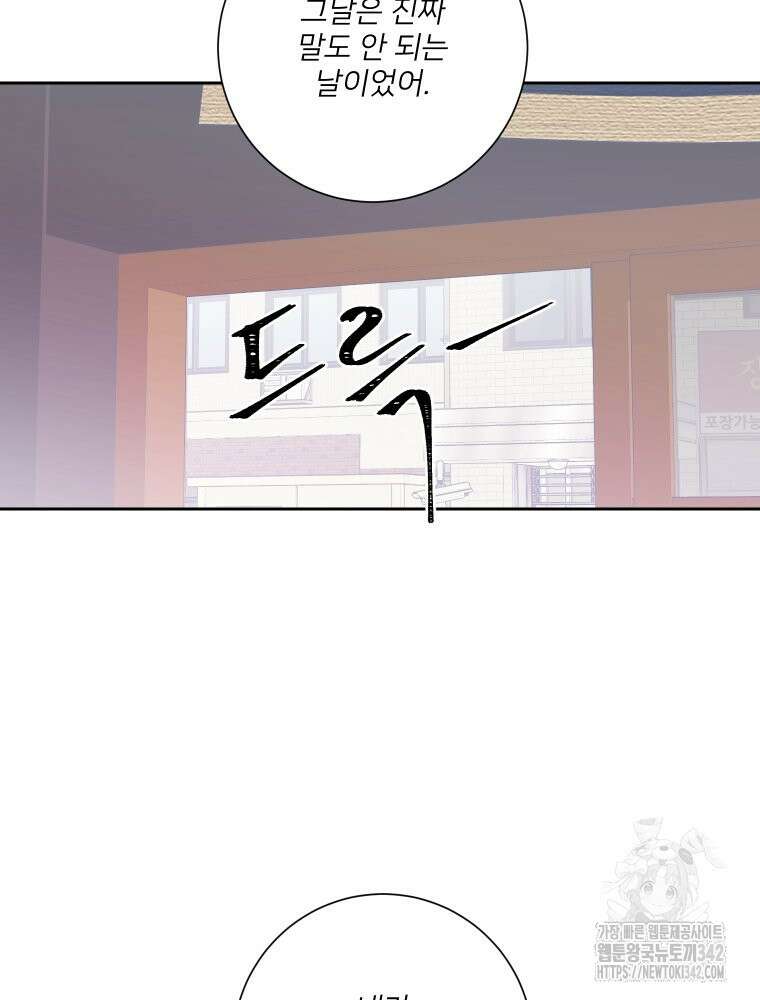 내 남자의 청첩장 68화 9
