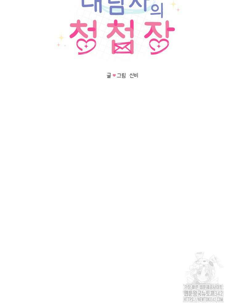 내 남자의 청첩장 68화 14