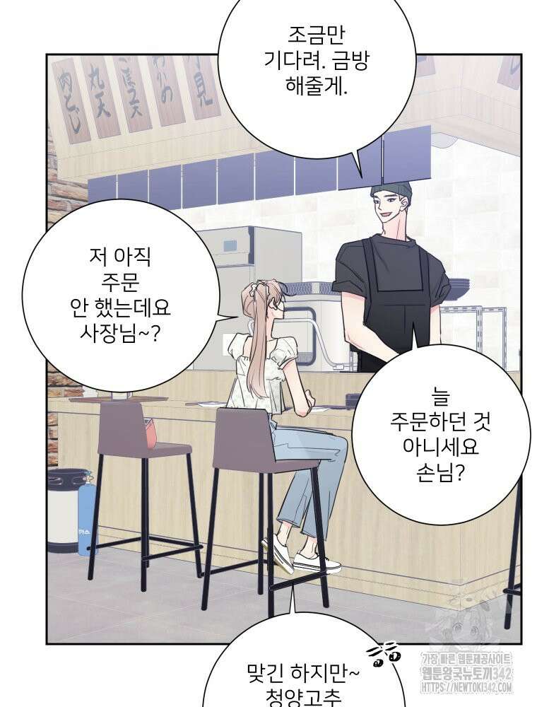 내 남자의 청첩장 68화 16