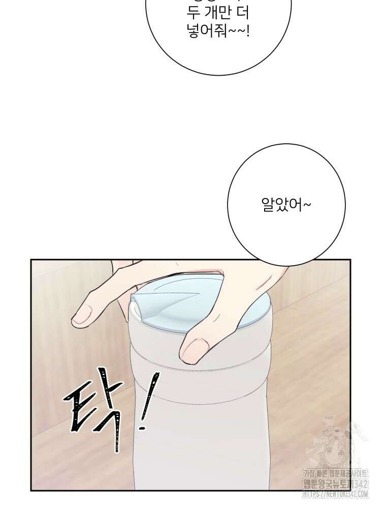 내 남자의 청첩장 68화 17