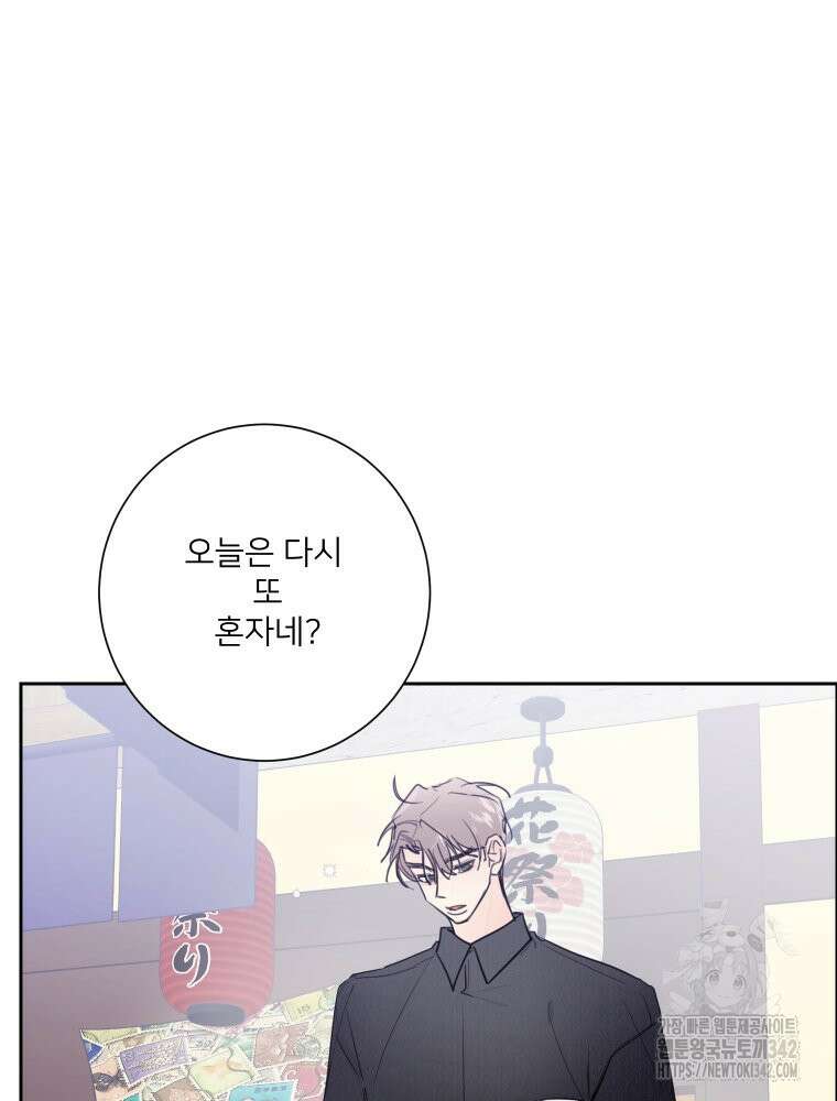 내 남자의 청첩장 68화 18
