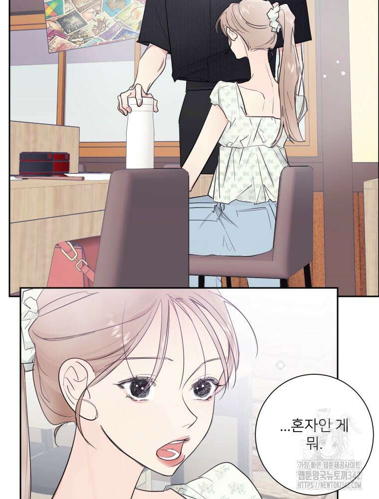 내 남자의 청첩장 68화 19