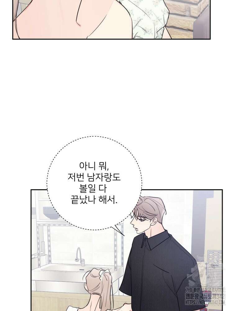 내 남자의 청첩장 68화 20