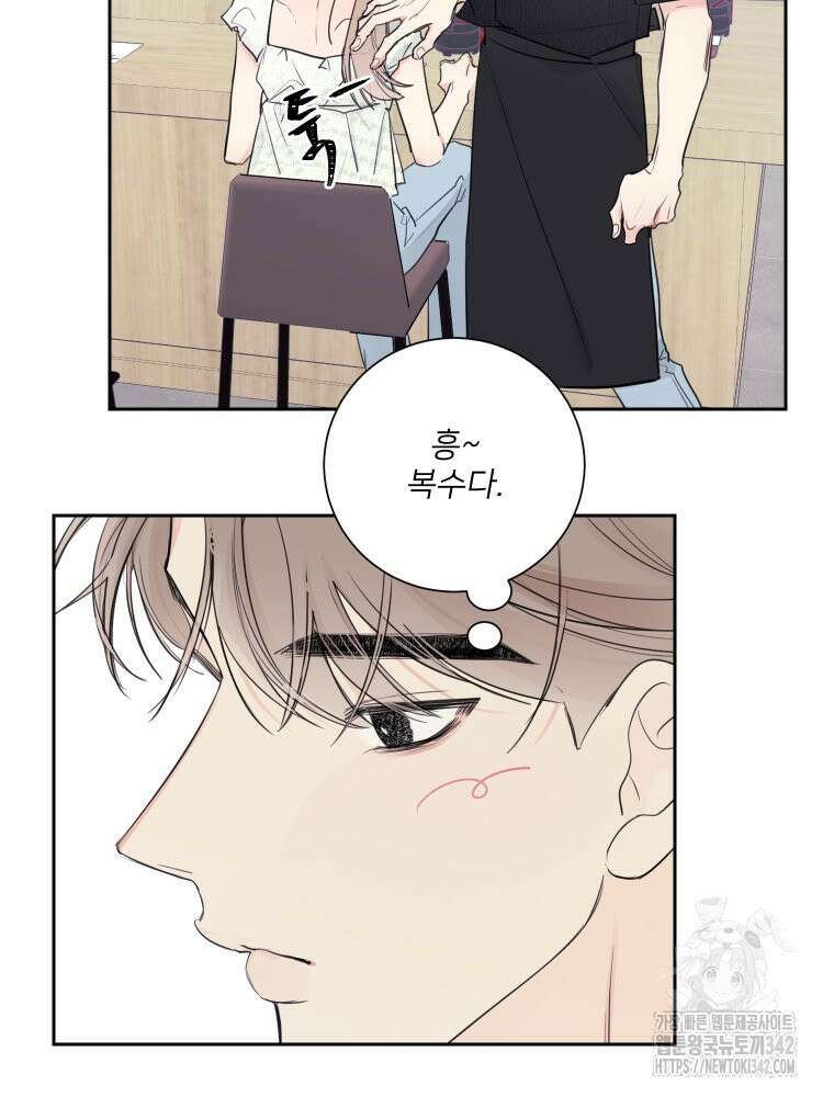 내 남자의 청첩장 68화 21