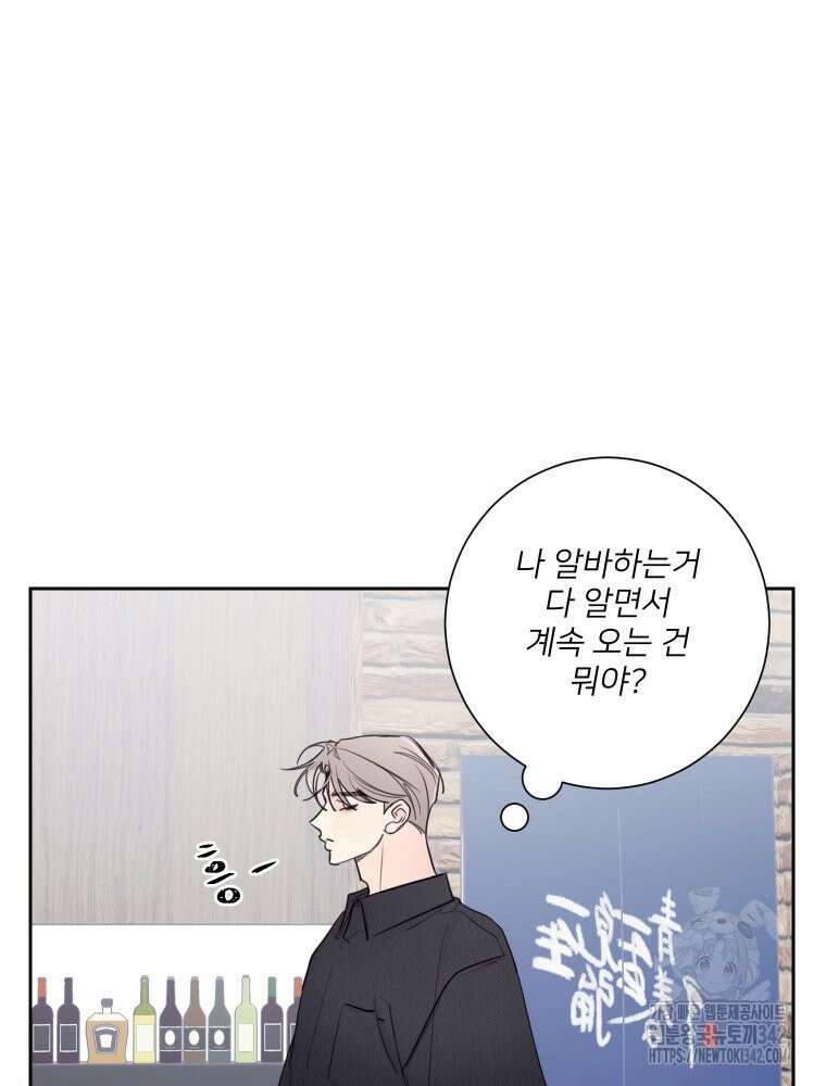 내 남자의 청첩장 68화 22