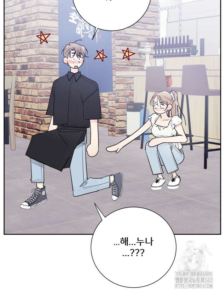 내 남자의 청첩장 68화 27