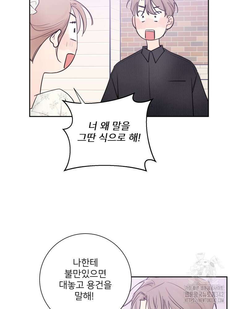 내 남자의 청첩장 68화 32