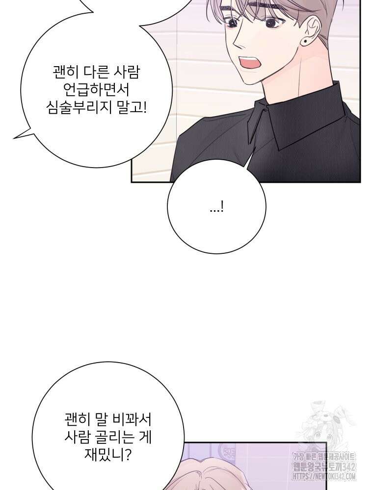 내 남자의 청첩장 68화 33