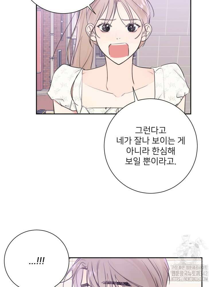 내 남자의 청첩장 68화 34