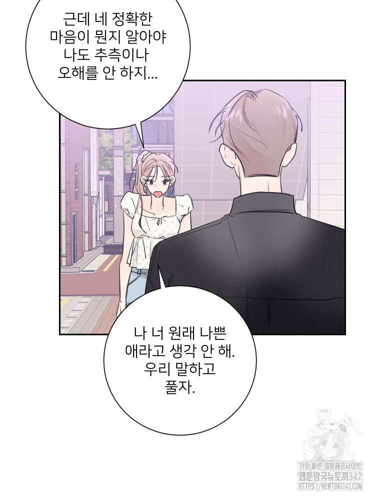 내 남자의 청첩장 68화 36