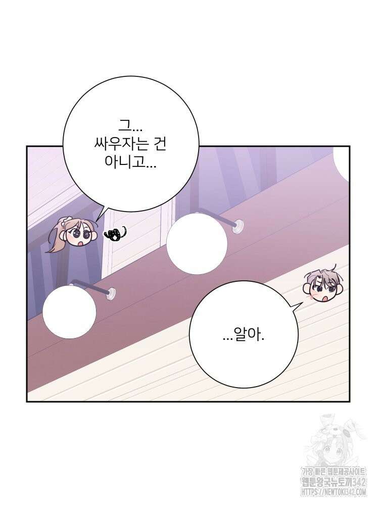 내 남자의 청첩장 68화 38