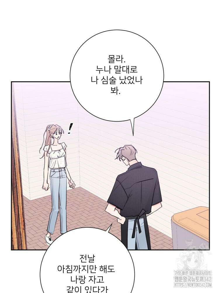 내 남자의 청첩장 68화 39