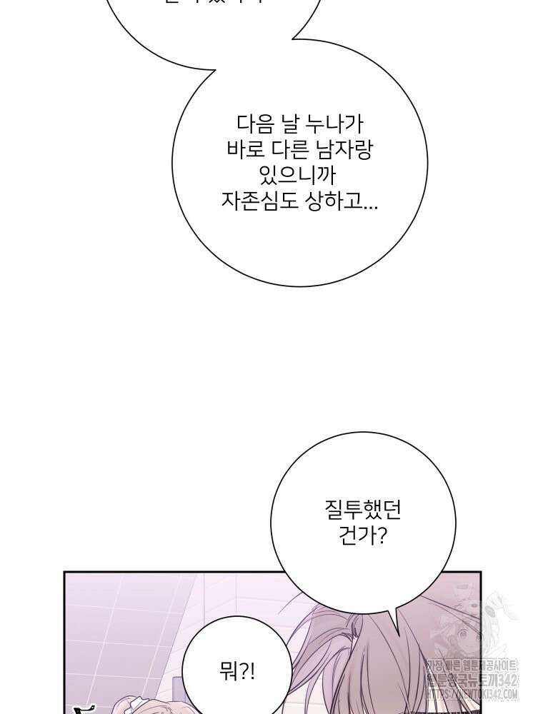 내 남자의 청첩장 68화 40