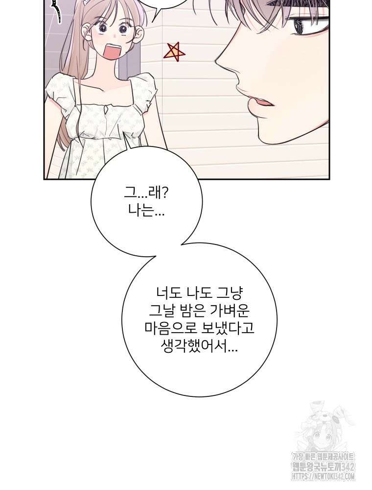 내 남자의 청첩장 68화 41