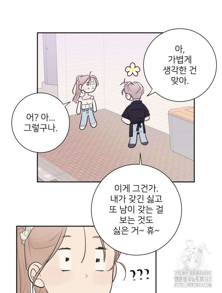 내 남자의 청첩장 68화 42