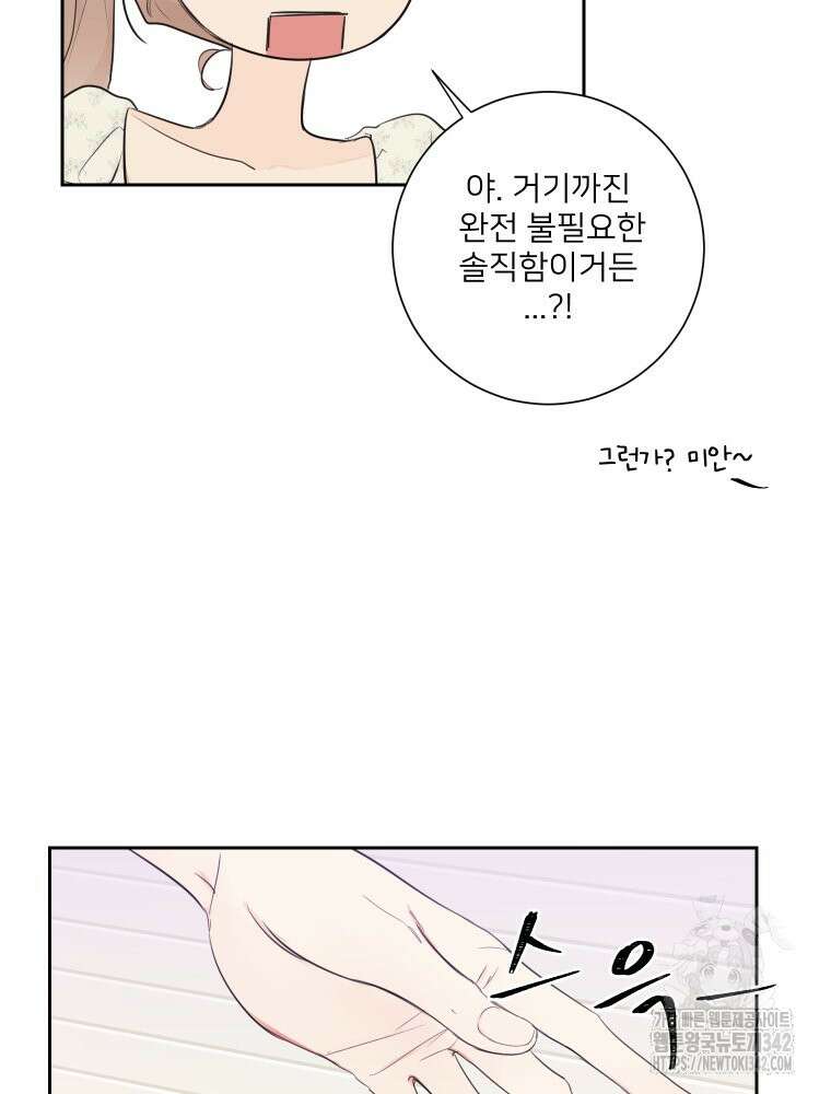 내 남자의 청첩장 68화 43