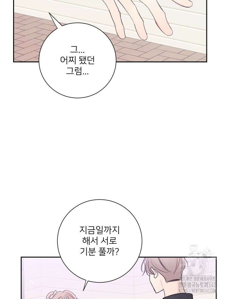 내 남자의 청첩장 68화 44
