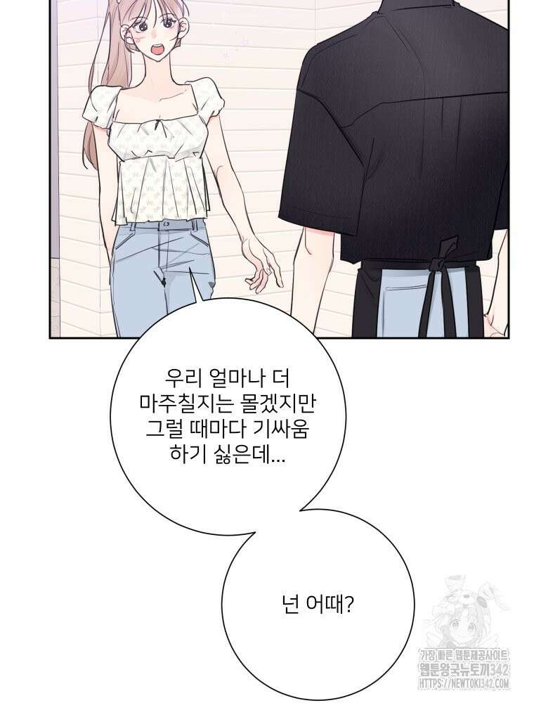 내 남자의 청첩장 68화 45
