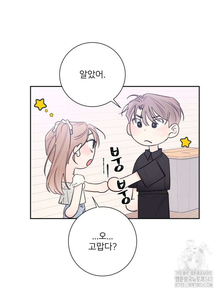 내 남자의 청첩장 68화 47