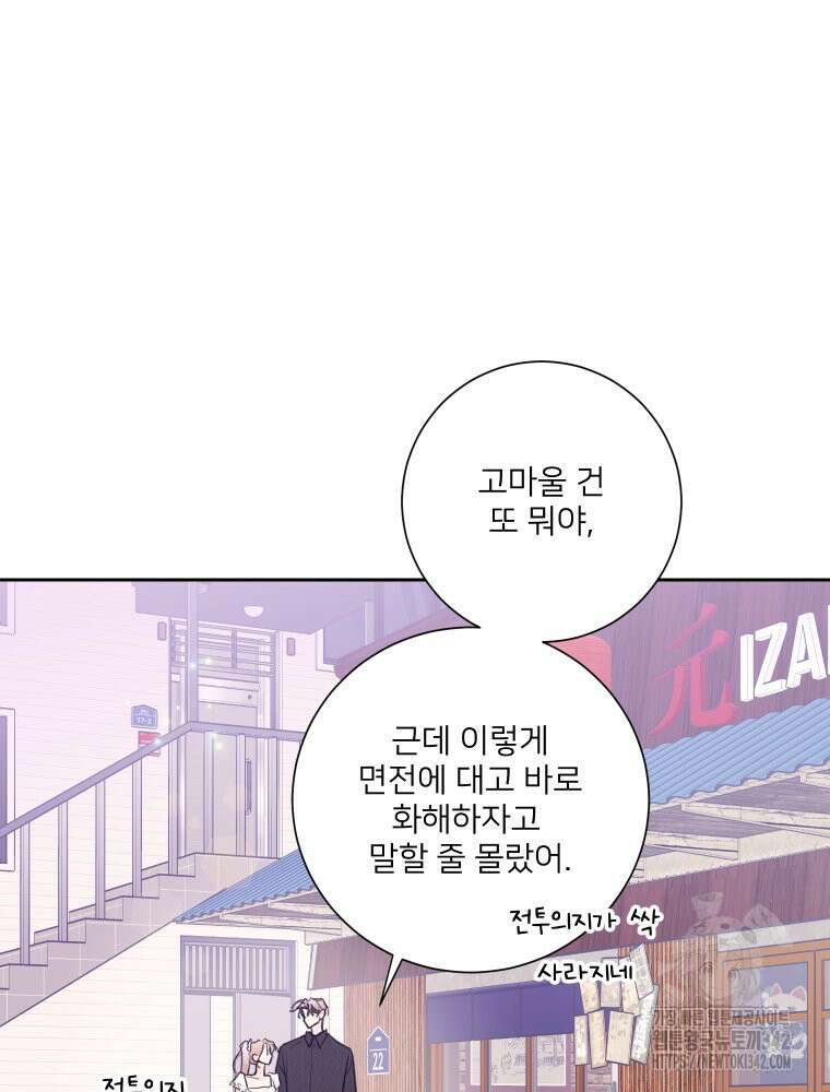 내 남자의 청첩장 68화 48