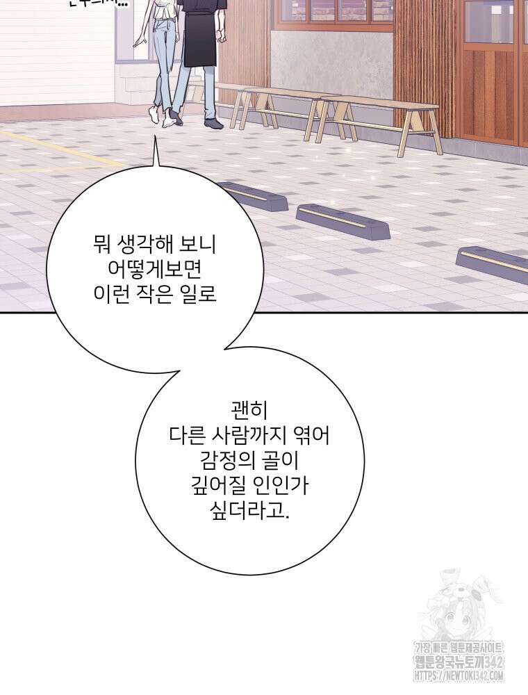 내 남자의 청첩장 68화 49
