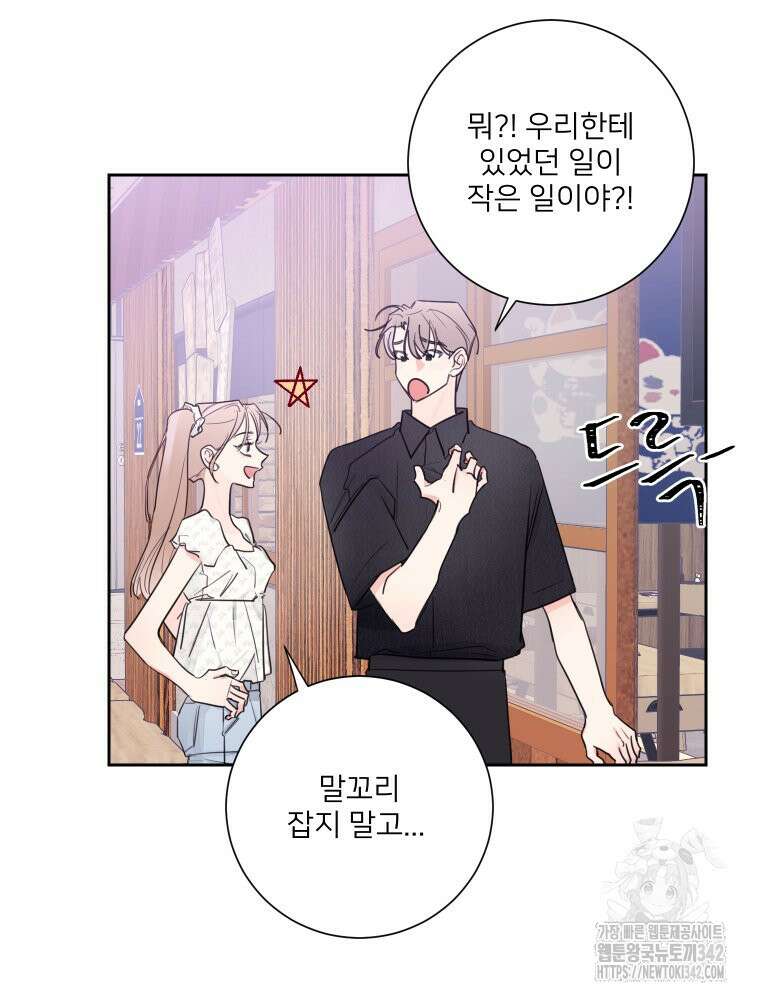 내 남자의 청첩장 68화 50