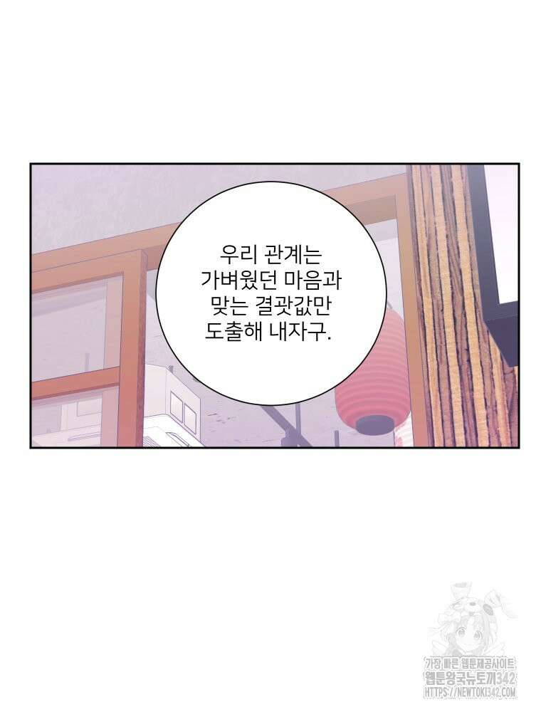 내 남자의 청첩장 68화 51