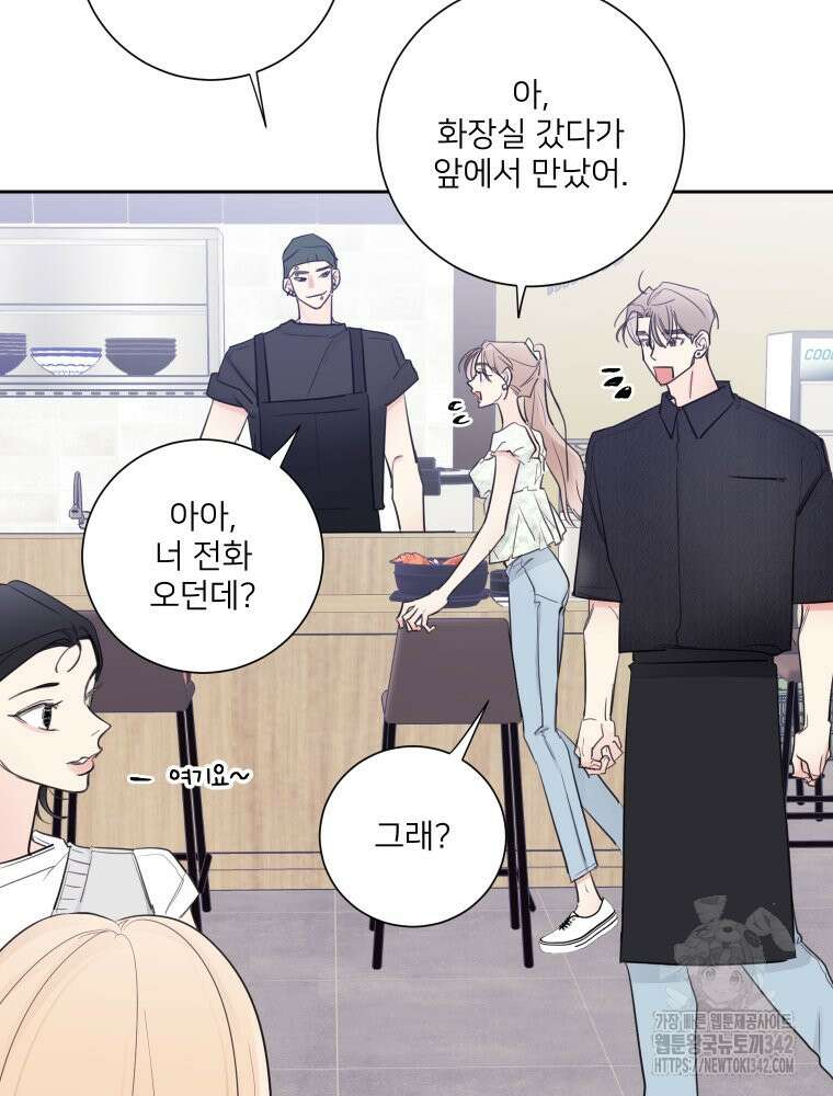 내 남자의 청첩장 68화 53